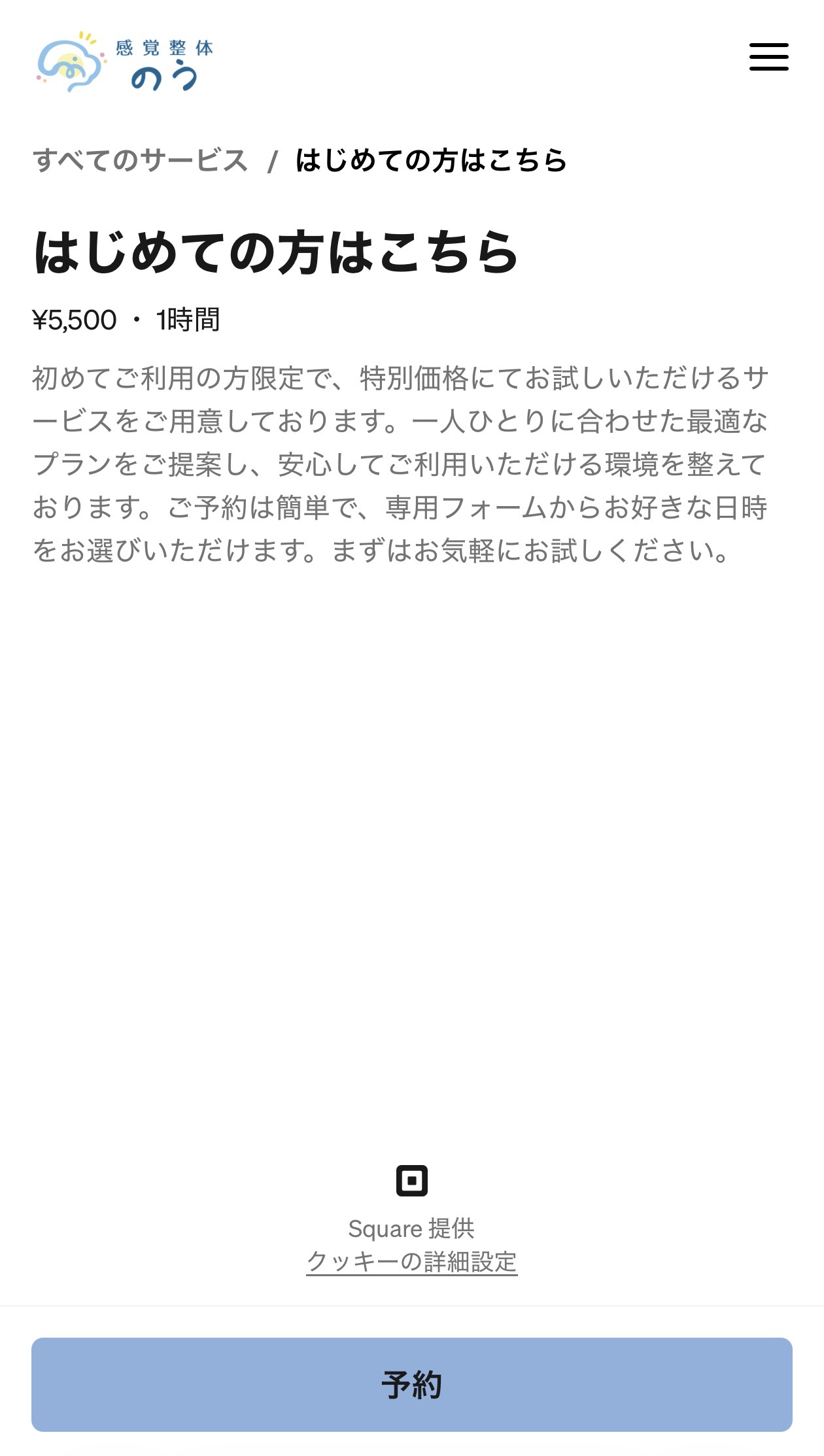 初回の方限定メニュー選択画面