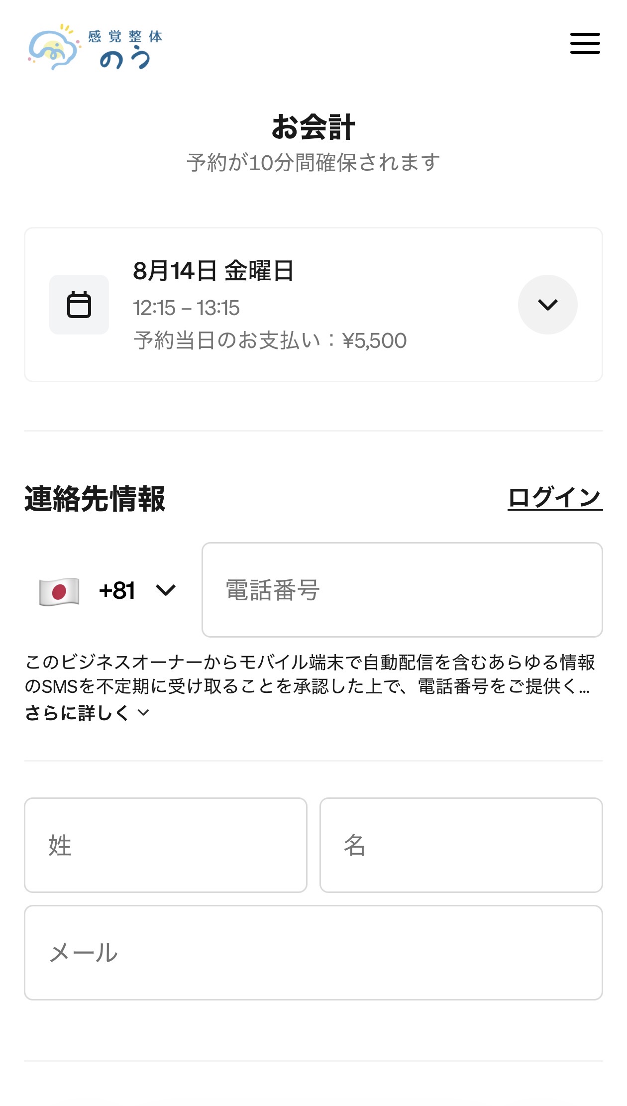 氏名と電話番号の入力画面