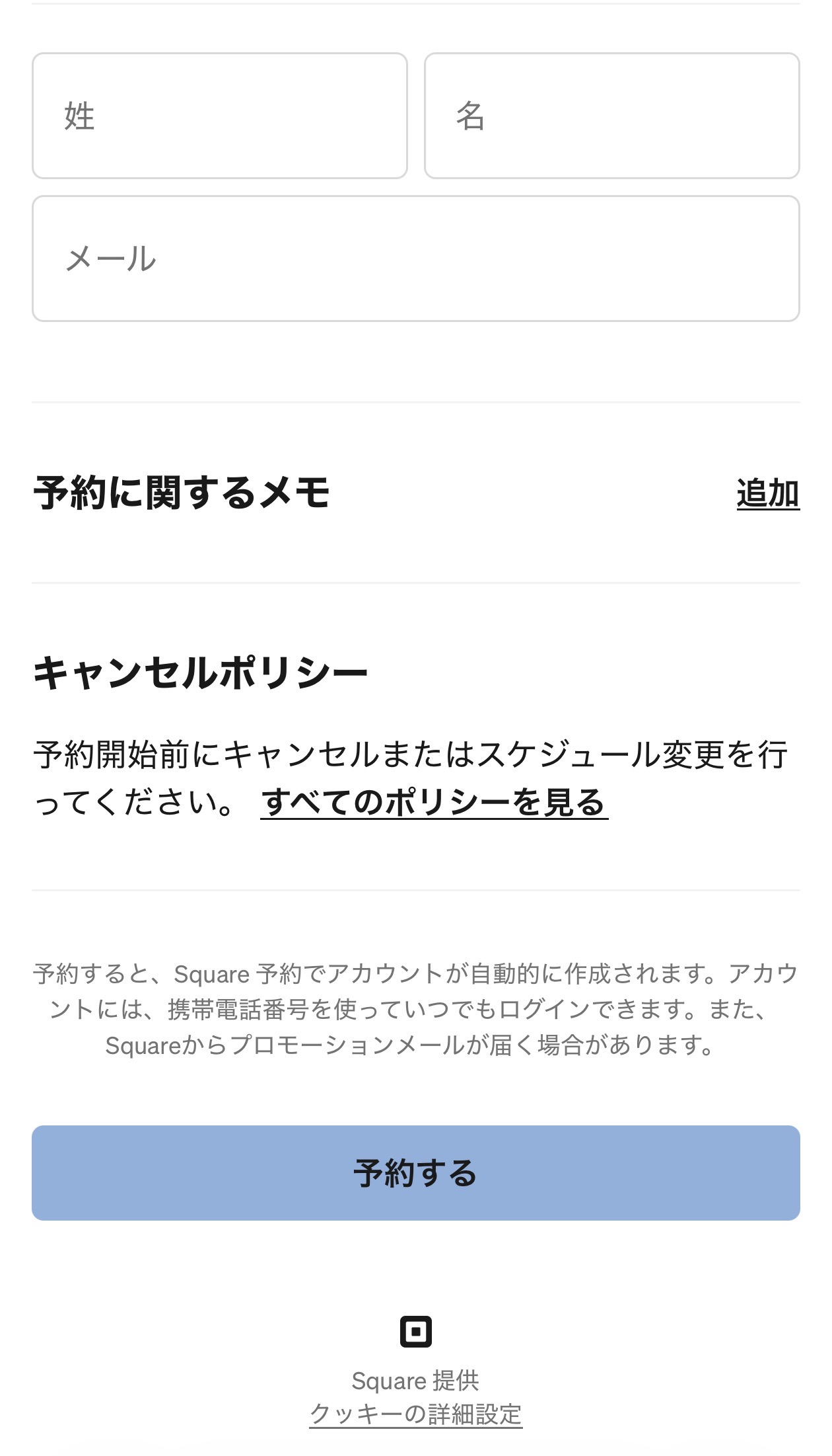 予約ボタンを押す画面