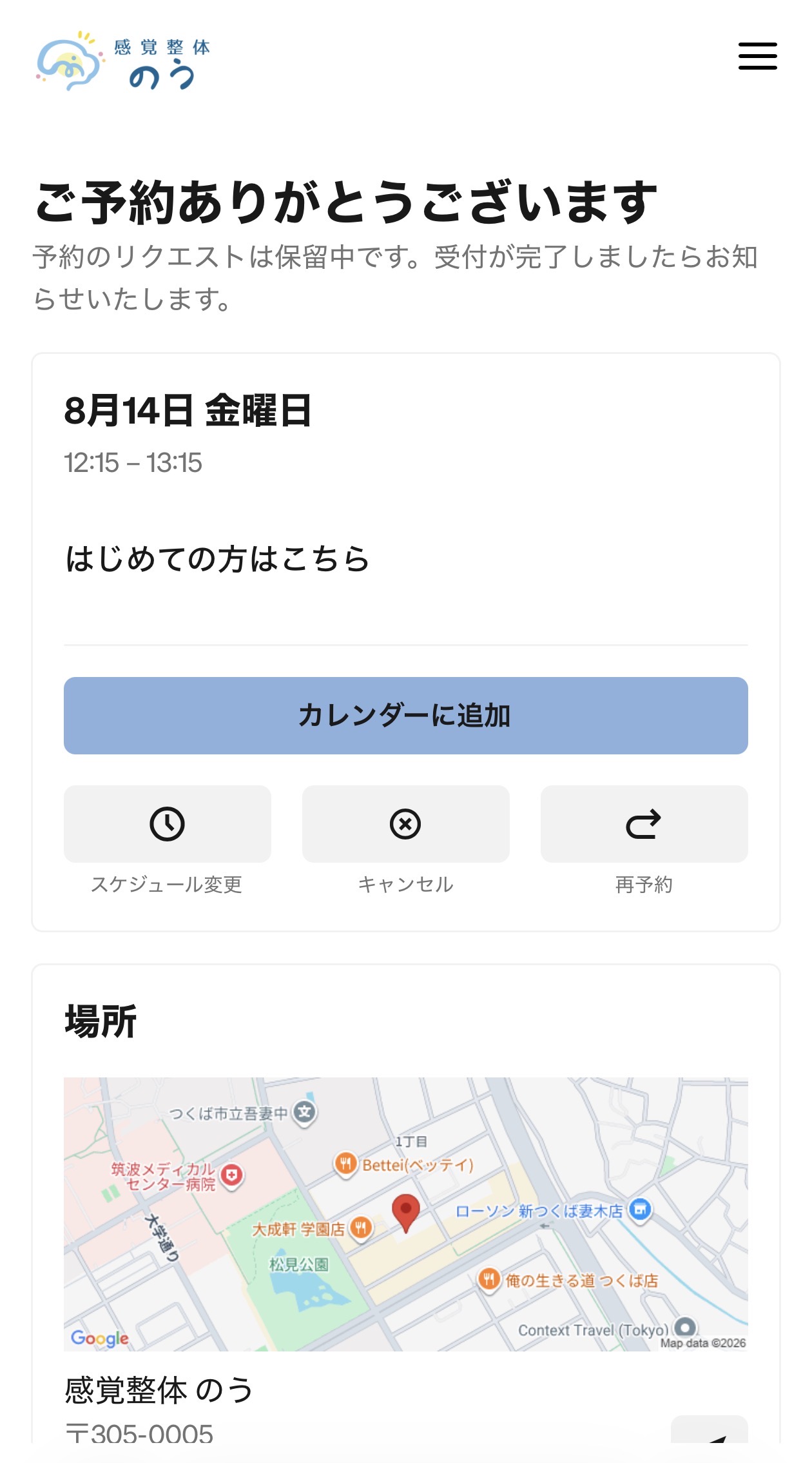 予約リクエスト完了画面