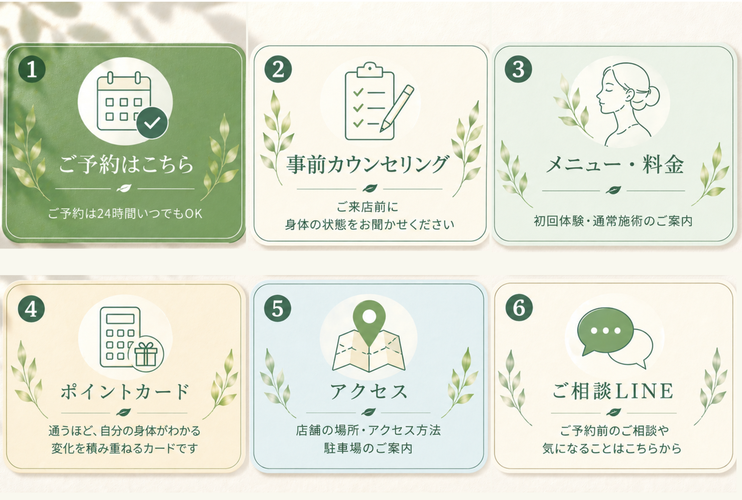 感覚整体のう LINEリッチメニュー